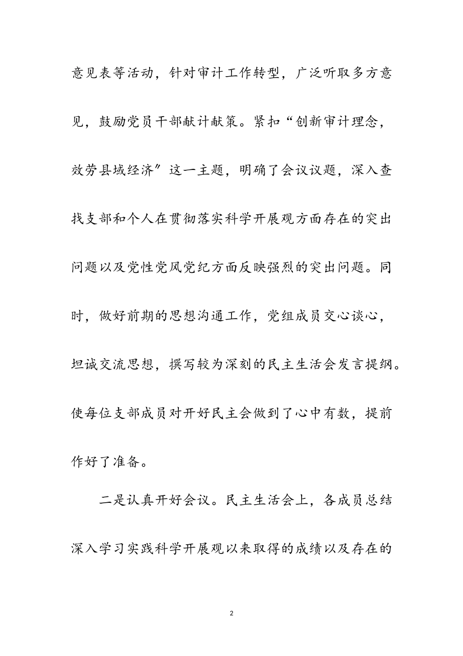 2023年审计部门学习科学发展观分析检查阶段总结范文.doc_第2页