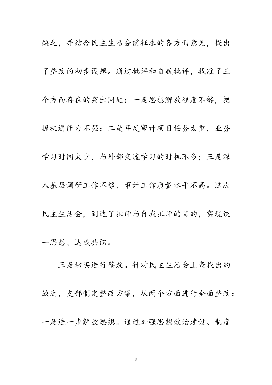 2023年审计部门学习科学发展观分析检查阶段总结范文.doc_第3页