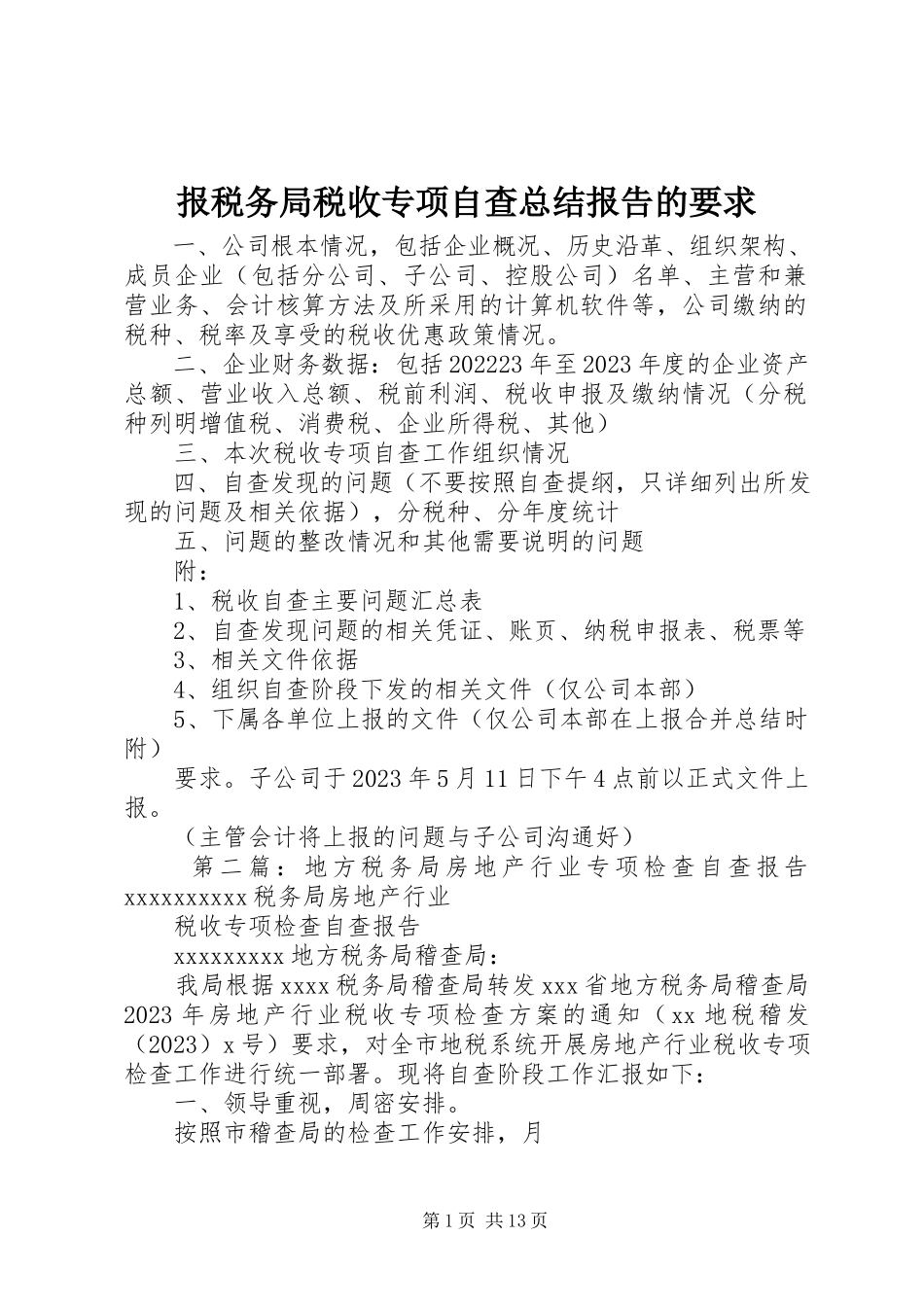 2023年报税务局税收专项自查总结报告的要求新编.docx_第1页
