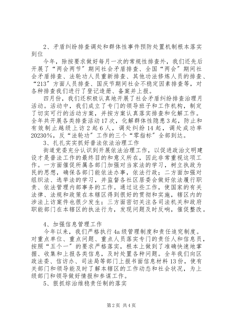 2023年街道办事处主任综治工作述职报告综治主任述职报告.docx_第2页