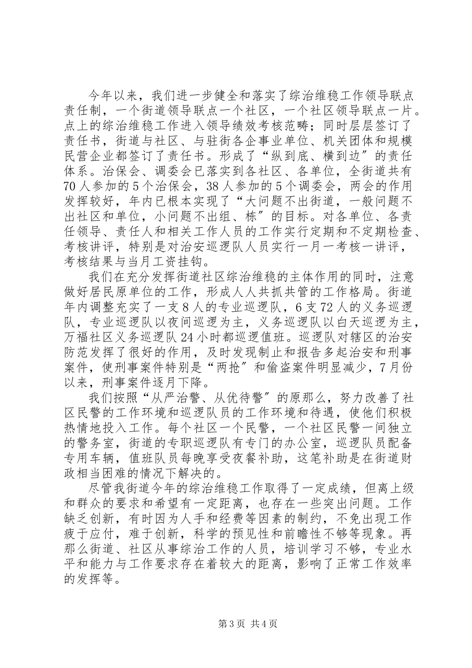 2023年街道办事处主任综治工作述职报告综治主任述职报告.docx_第3页