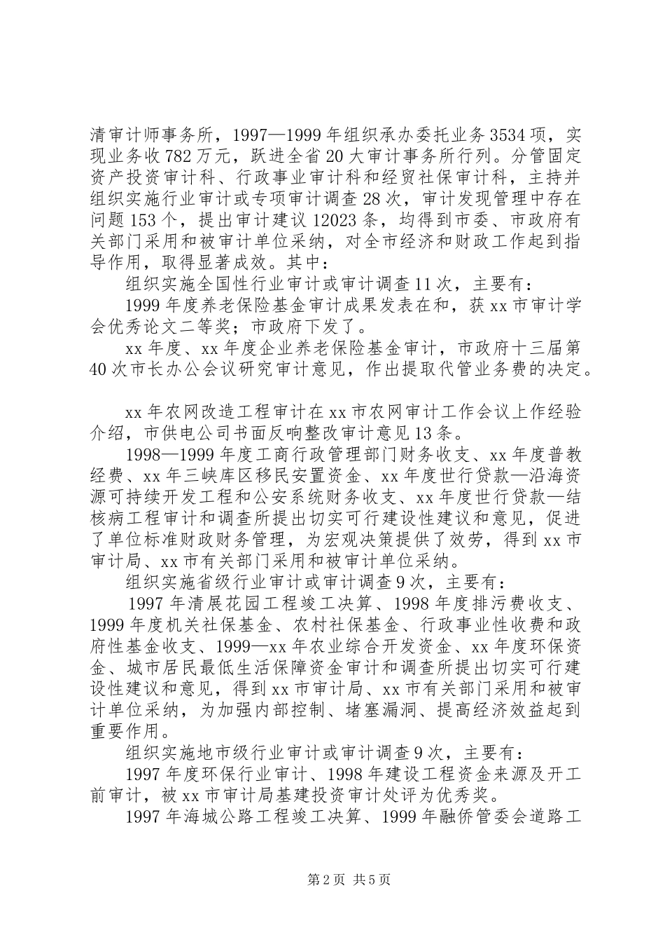 2023年高级审计师评审业务工作报告.docx_第2页