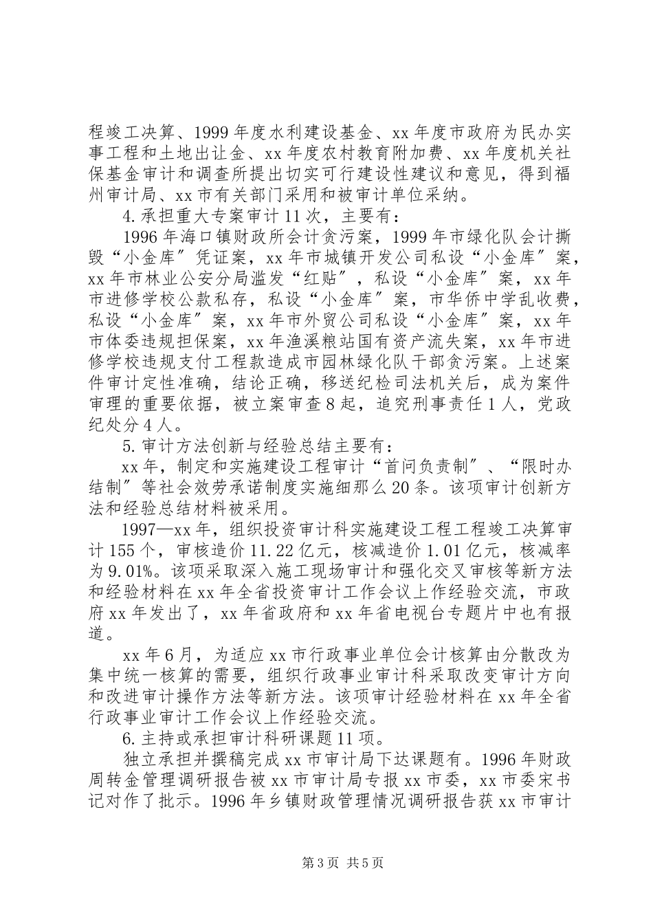 2023年高级审计师评审业务工作报告.docx_第3页