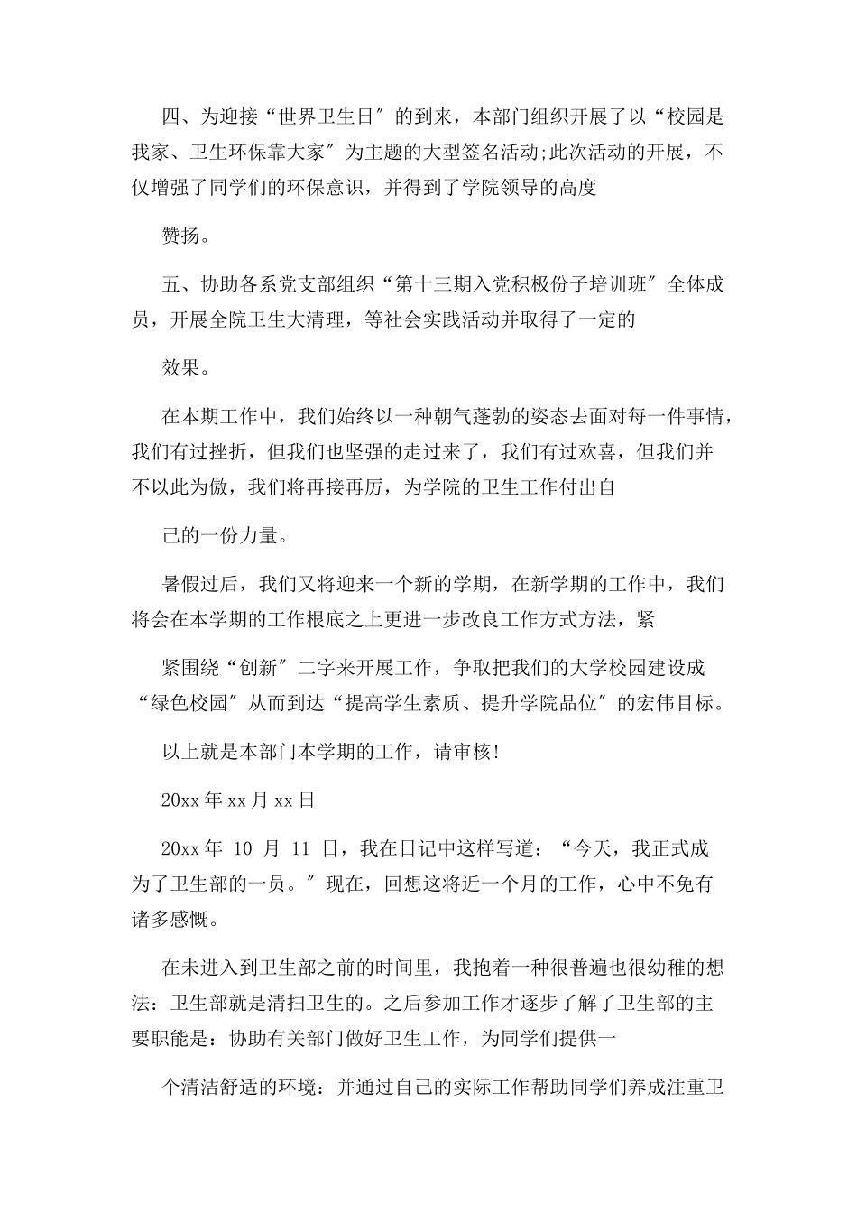 2023年学生会卫生部述职报告.docx_第2页