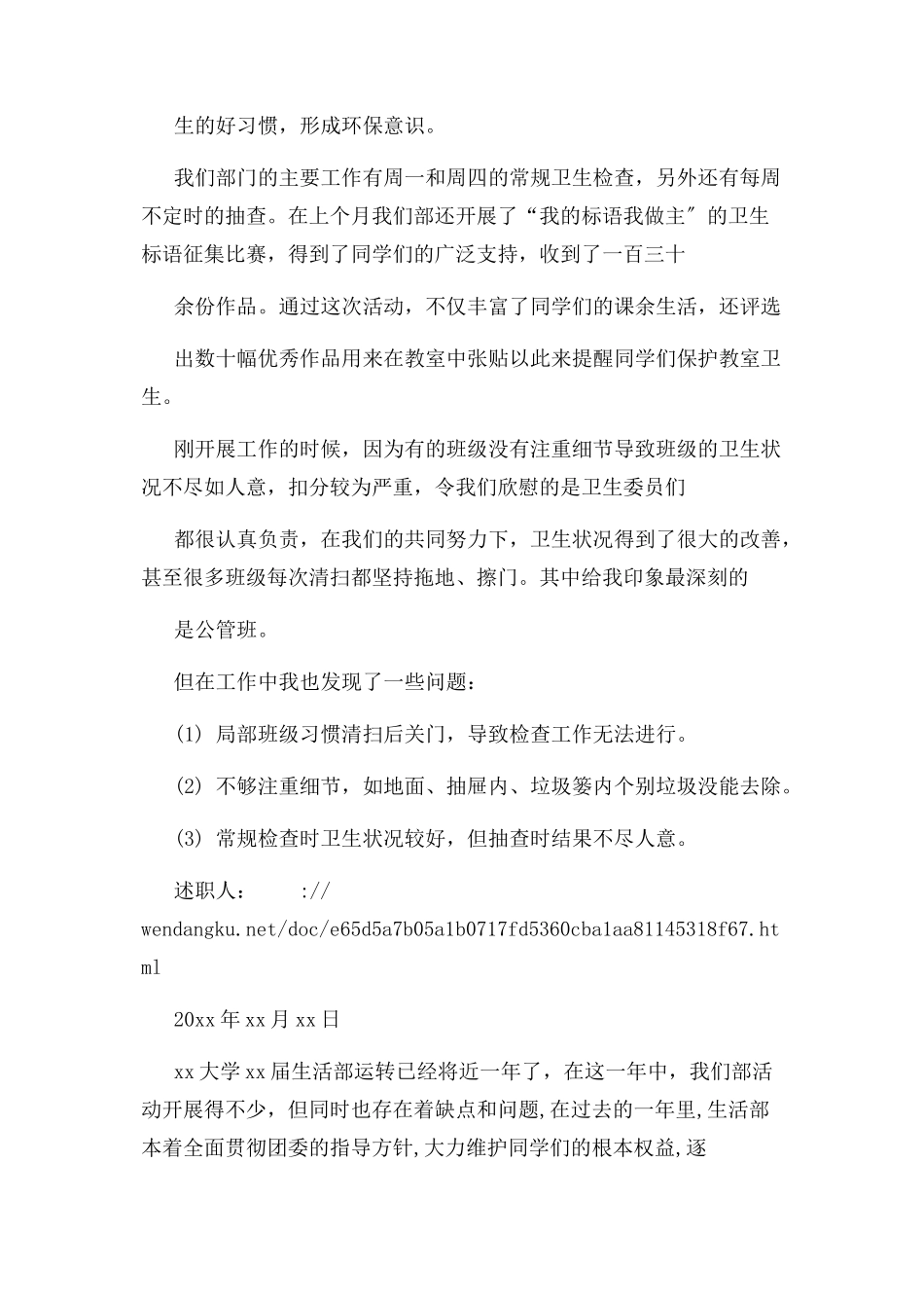 2023年学生会卫生部述职报告.docx_第3页