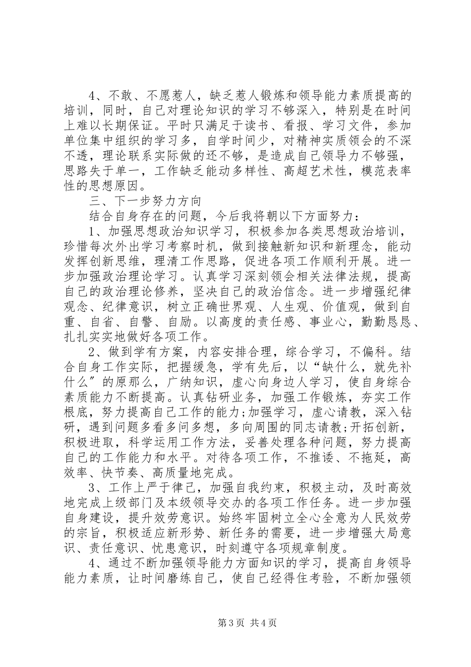 2023年机关纪律作风整顿自查自纠报告.docx_第3页