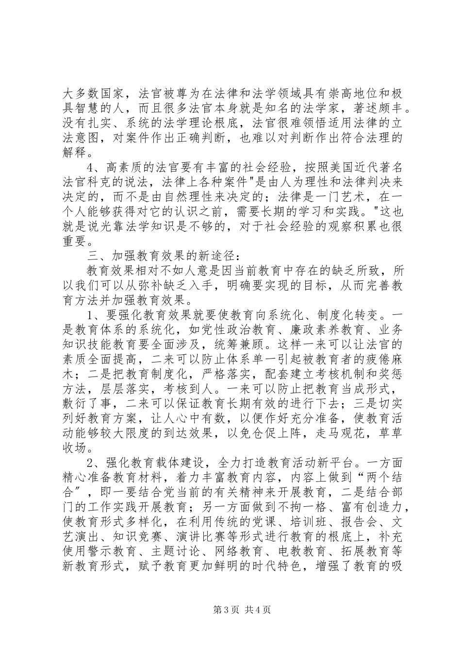 2023年教育培训效果研究报告.docx_第3页