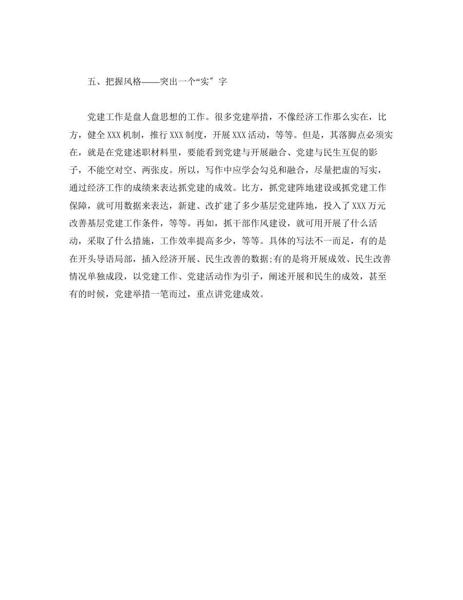 2023年怎样写好党建述职报告.docx_第3页