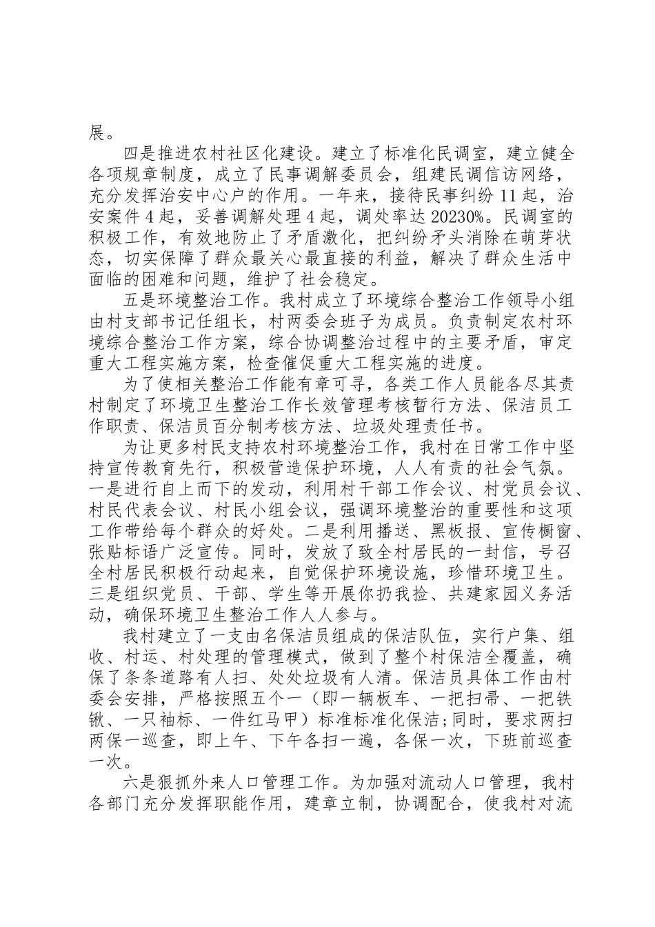 2023年村支部书记述职报告5000字新编.docx_第3页