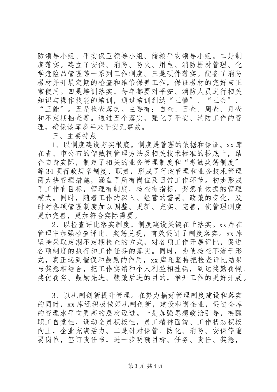 2023年粮食储备库科学管理调研报告.docx_第3页