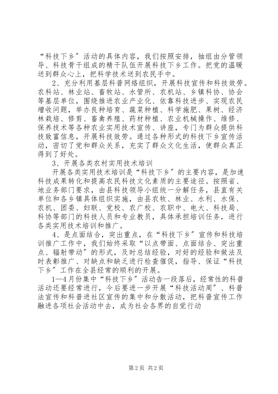 2023年县科协“科普之冬”科技下乡活动总结报告.docx_第2页