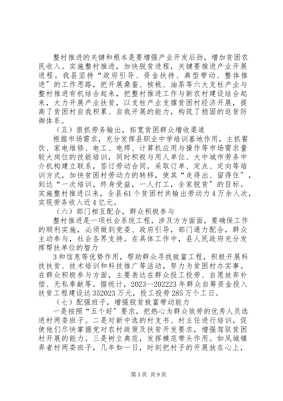 2023年整村推进扶贫开发工作调研报告.docx_第3页