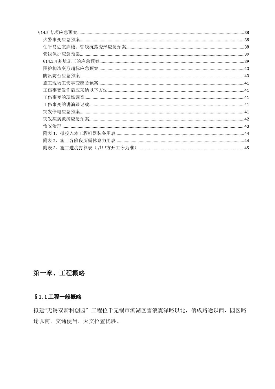 2023年建筑行业基坑施工组织设计1.docx_第3页