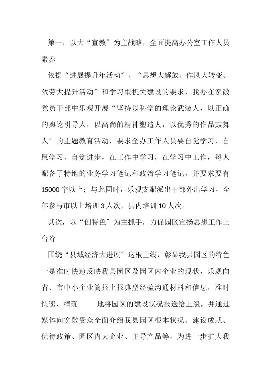 2023年工业办宣传思想报告.docx_第3页