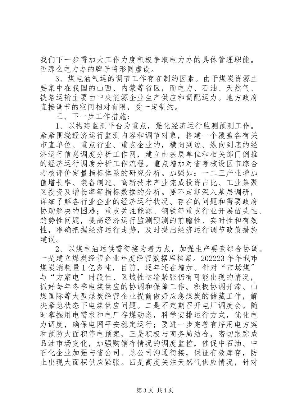 2023年市发改委个人述职报告.docx_第3页