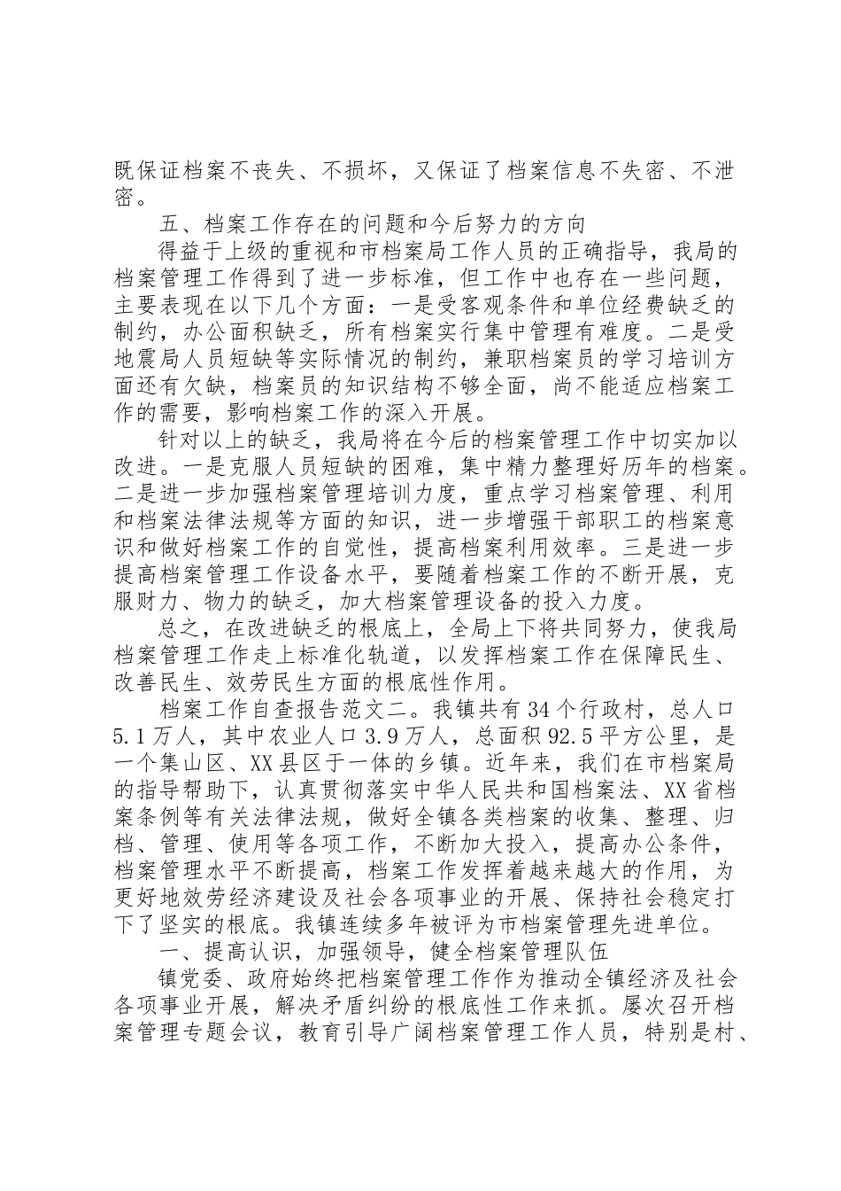 2023年档案自查报告精选新编.docx_第2页