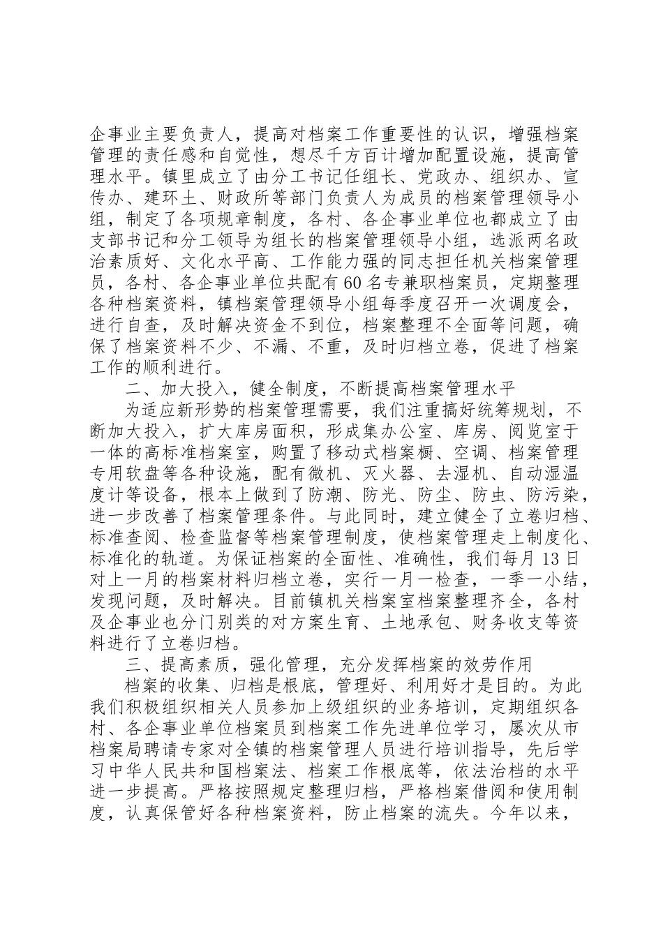2023年档案自查报告精选新编.docx_第3页