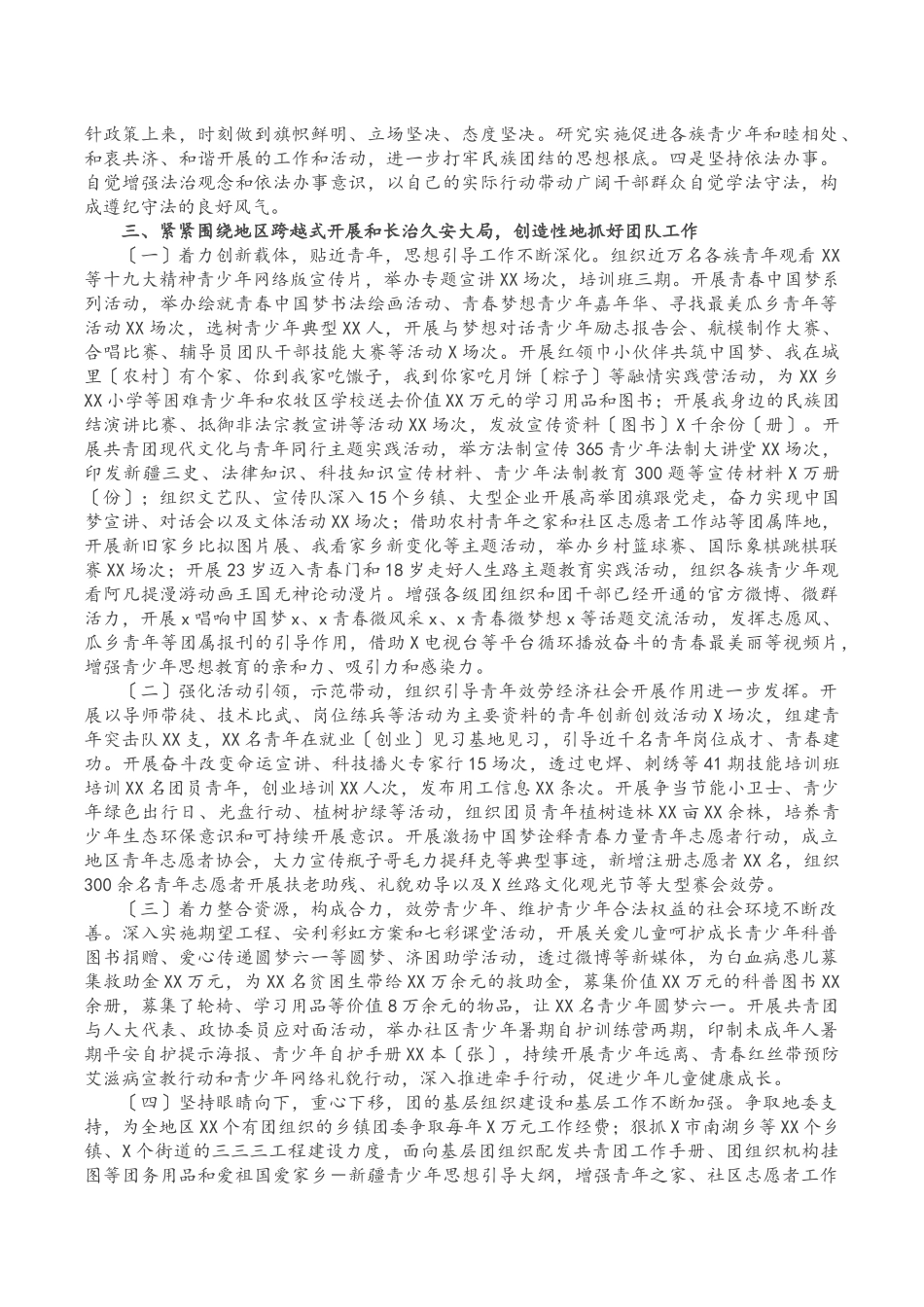 2023年团委领导班子述职报告.docx_第2页