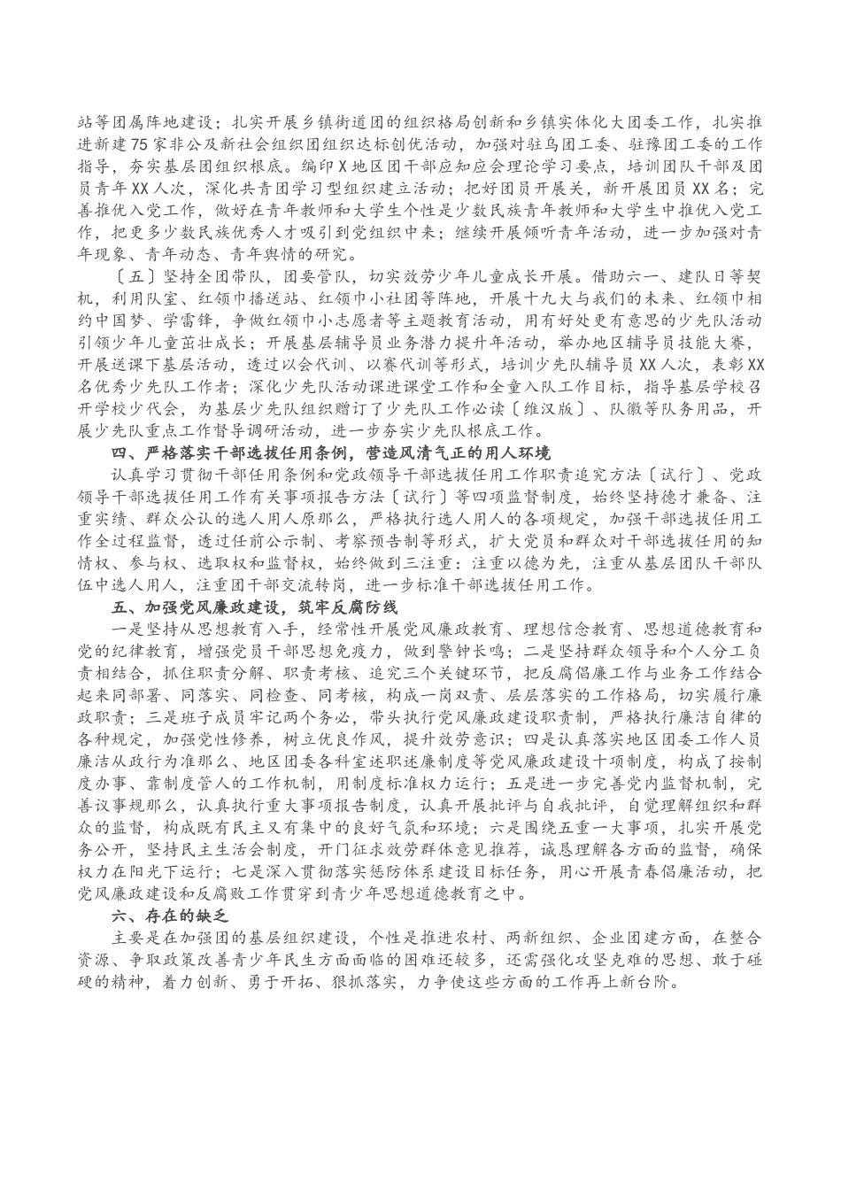 2023年团委领导班子述职报告.docx_第3页