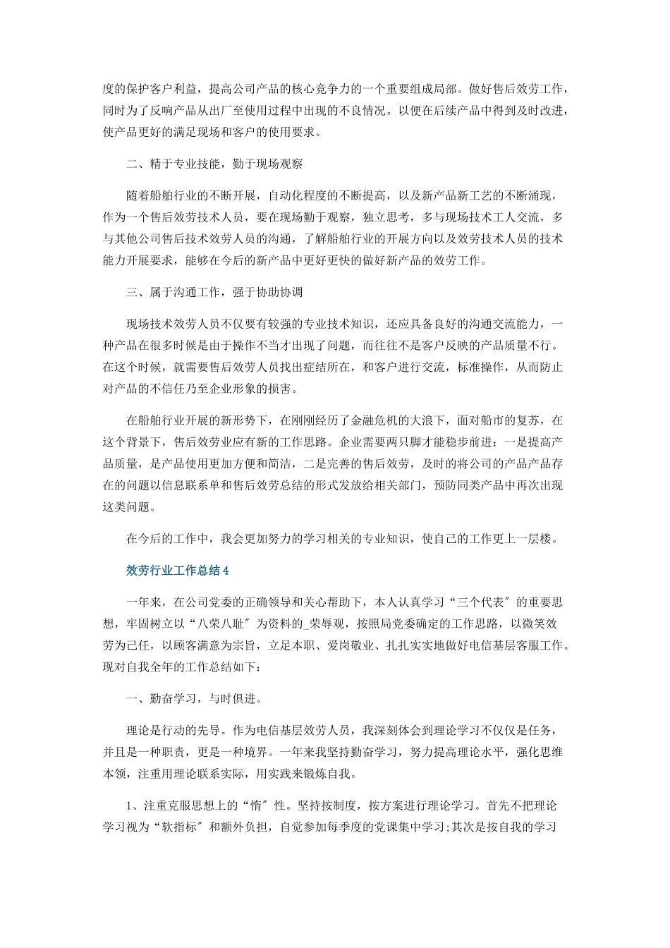 2023年服务行业个人年终工作总结模板.docx_第3页