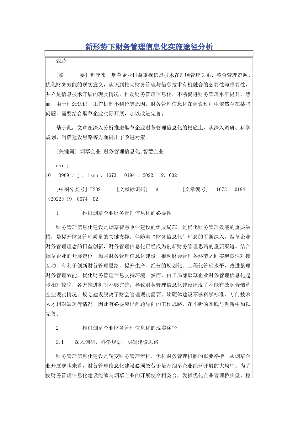 2023年新形势下财务管理信息化实施途径分析.docx_第1页