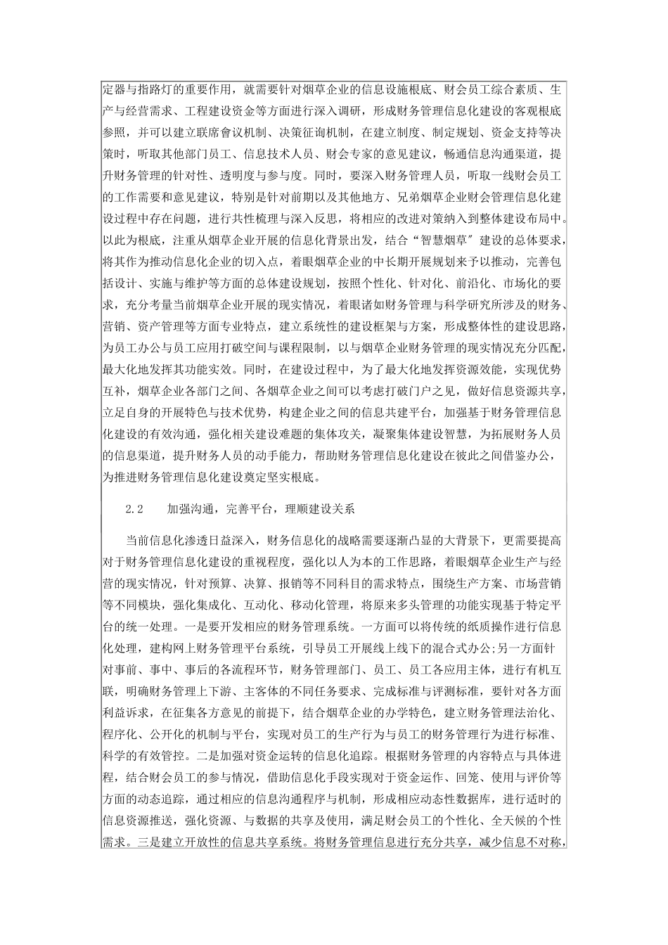 2023年新形势下财务管理信息化实施途径分析.docx_第2页