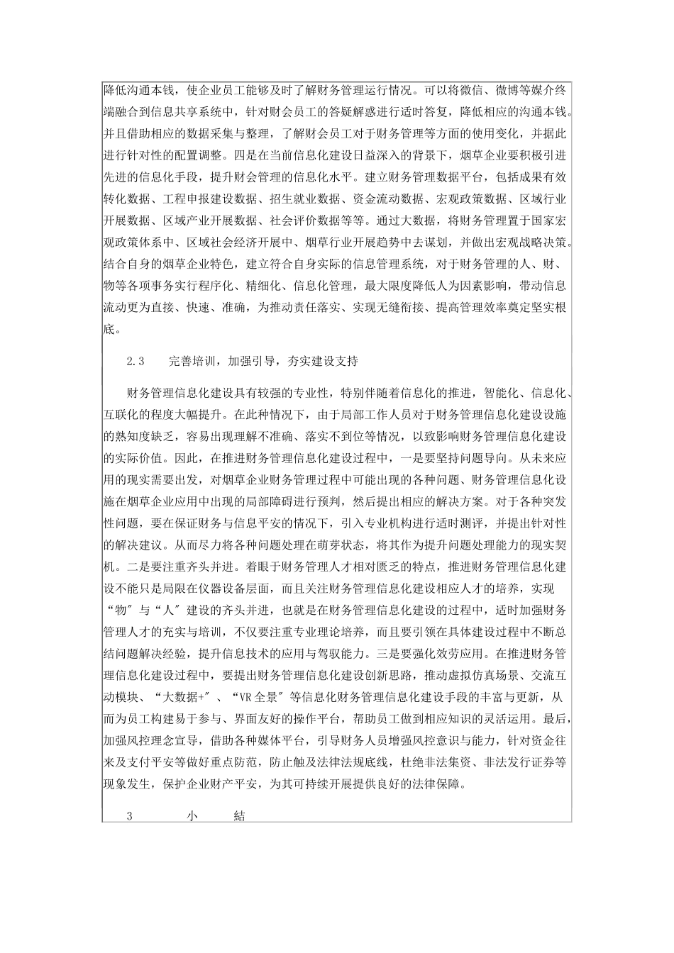 2023年新形势下财务管理信息化实施途径分析.docx_第3页