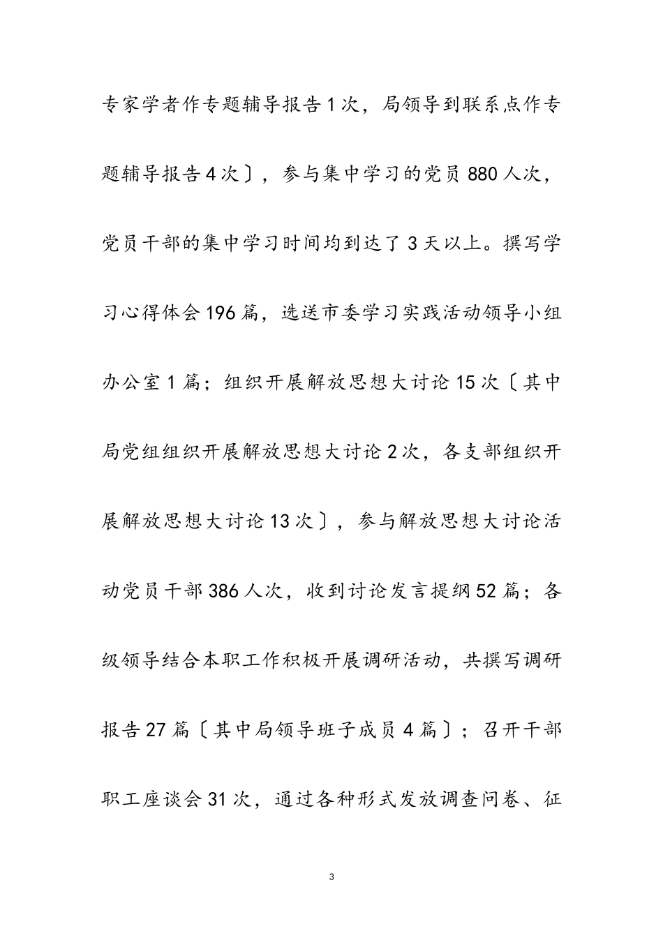 2023年城管科学发展观自查报告范文.doc_第3页