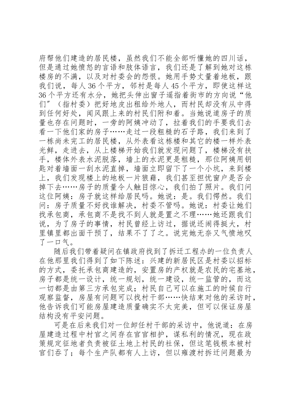 2023年村干群关系作调研报告新编.docx_第2页