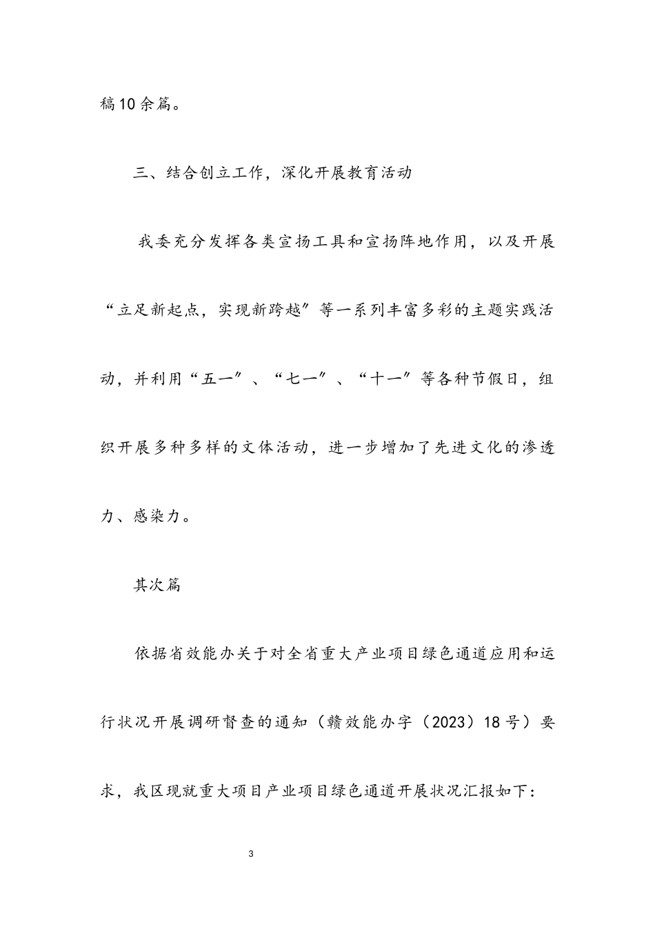 2023年发改局宣传思想活动报告2篇.docx_第3页