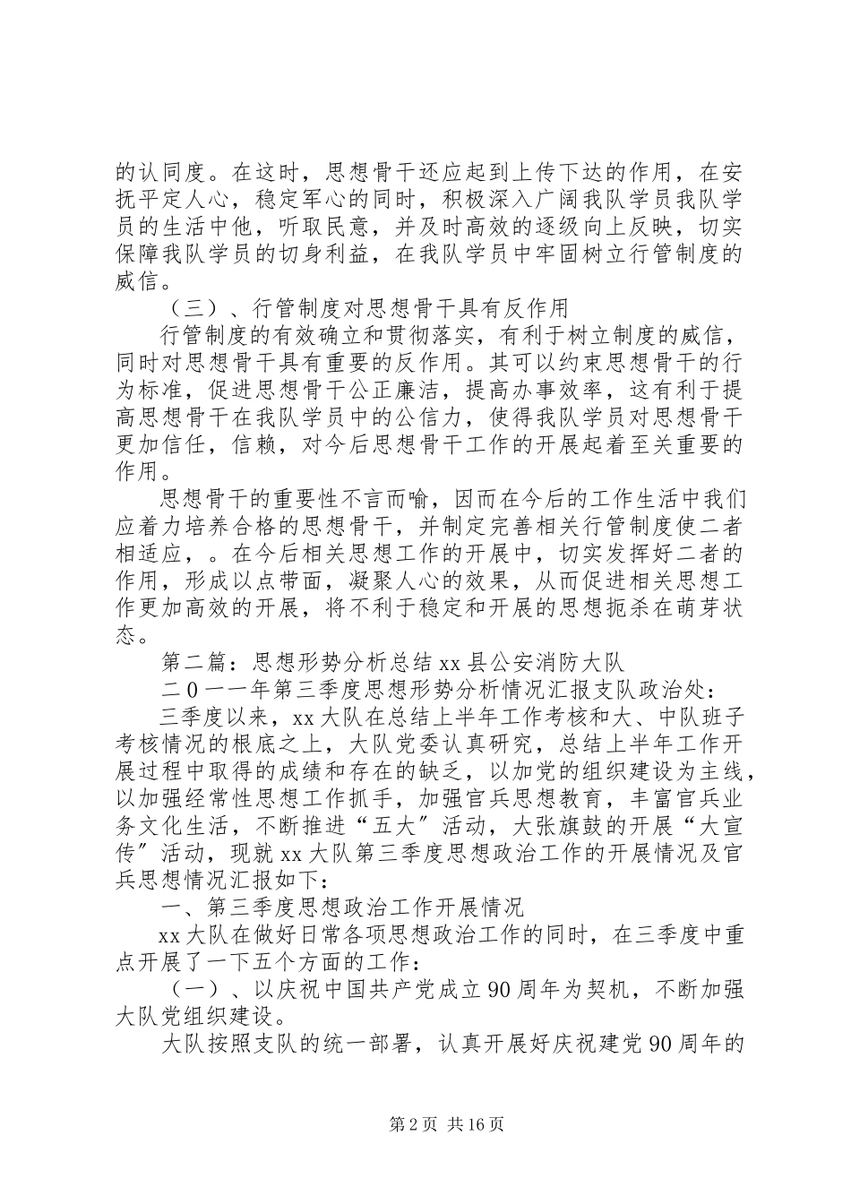 2023年思想形势分析讲话稿.docx_第2页