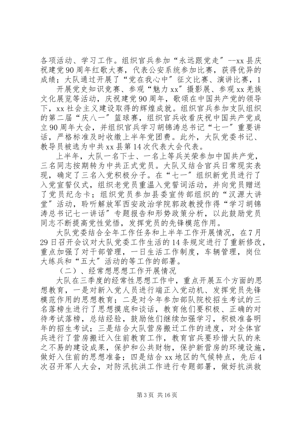 2023年思想形势分析讲话稿.docx_第3页