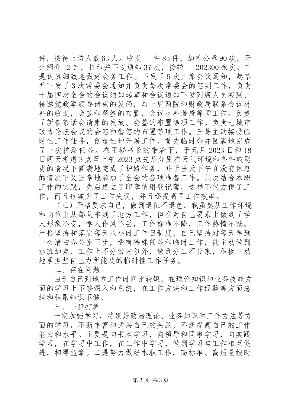 2023年政协秘书长述职报告2.docx_第2页