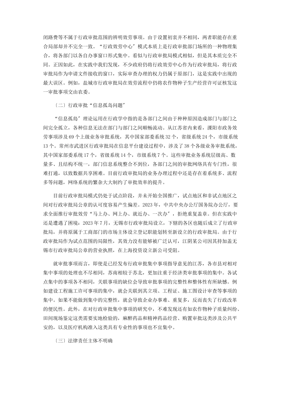 2023年行政审批局运行现状分析.docx_第3页