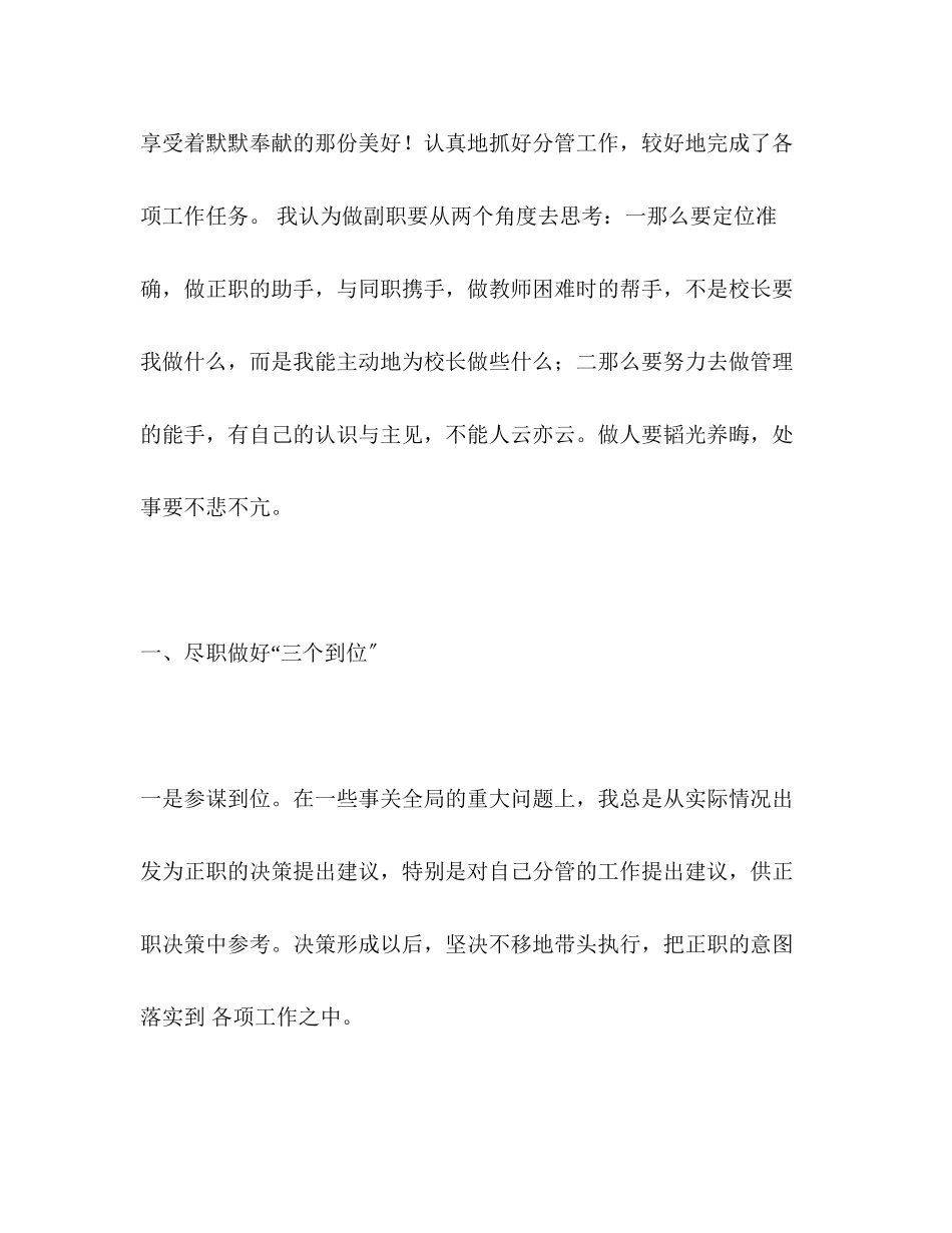 2023年后勤副校长述职报告.docx_第2页