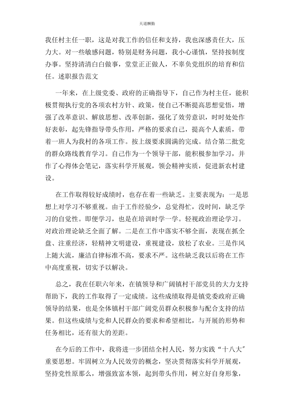 2023年村主任述职报告例文范文.docx_第2页