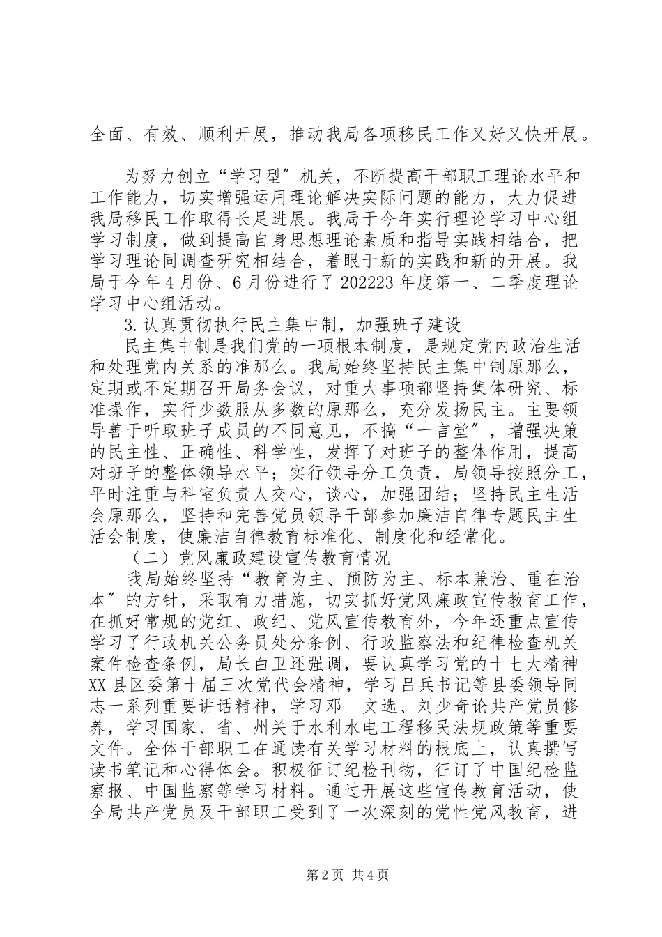2023年移民局上半年廉政建设自查报告.docx_第2页