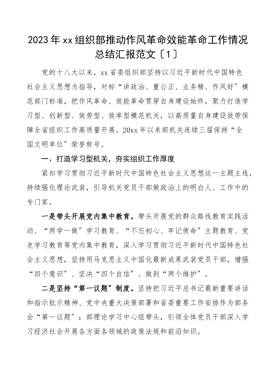 2023年推动作风革命效能革命工作经验材料范文6篇工作汇报总结报告参考.docx_第1页