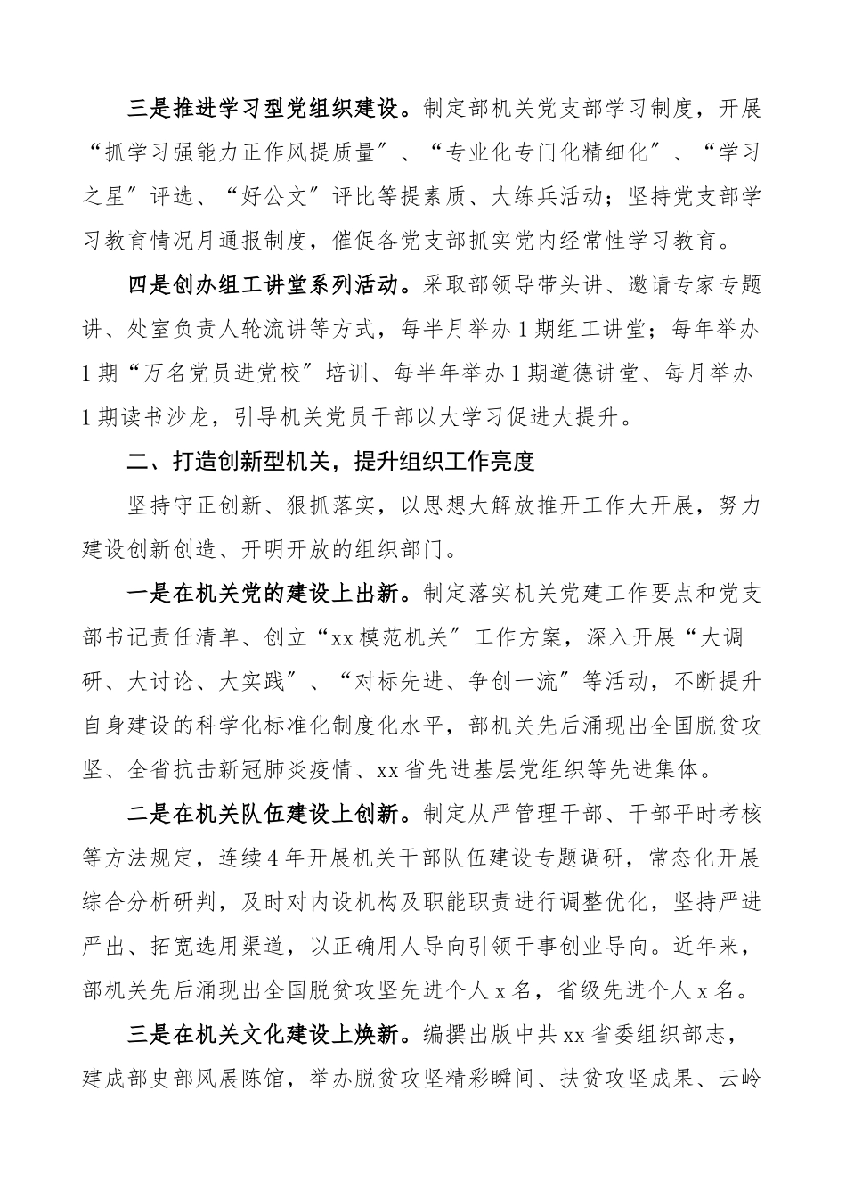2023年推动作风革命效能革命工作经验材料范文6篇工作汇报总结报告参考.docx_第2页