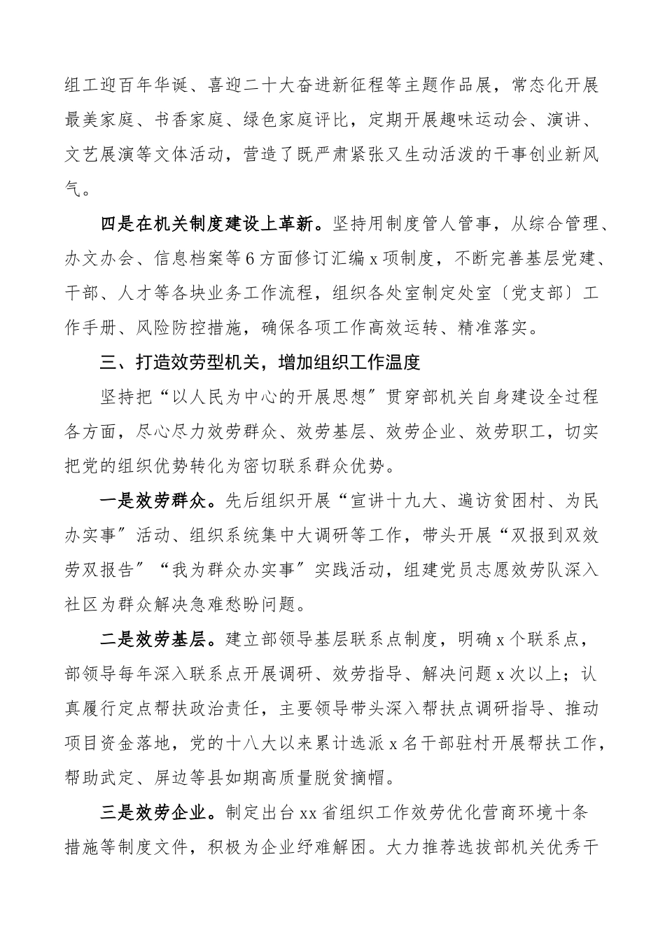 2023年推动作风革命效能革命工作经验材料范文6篇工作汇报总结报告参考.docx_第3页