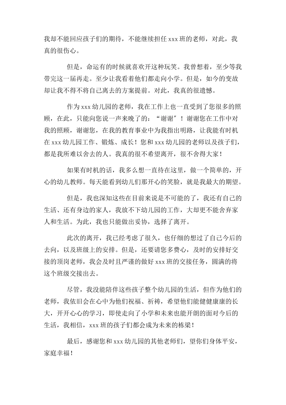 2023年幼儿园幼师申请辞职报告3篇.docx_第2页