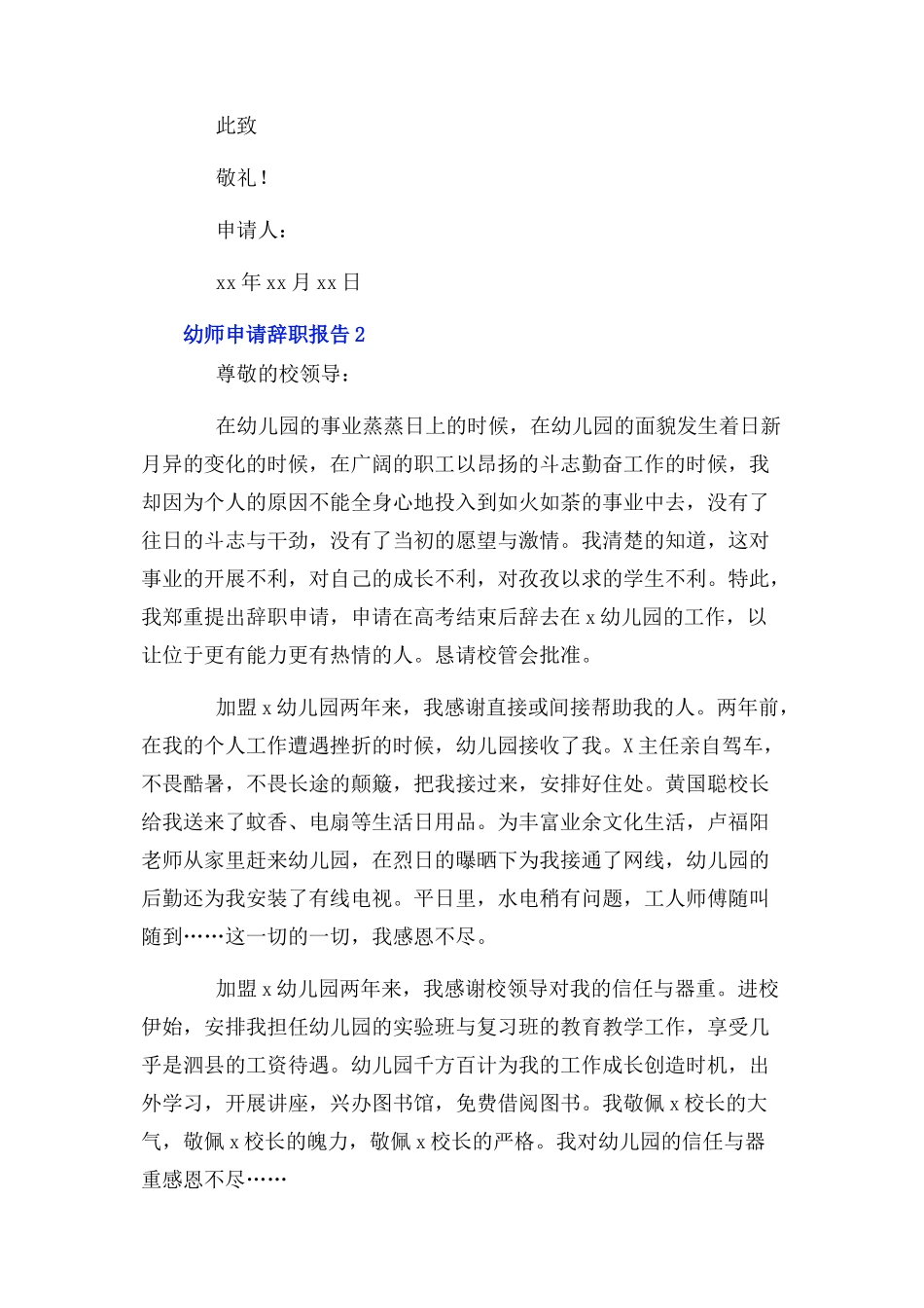 2023年幼儿园幼师申请辞职报告3篇.docx_第3页