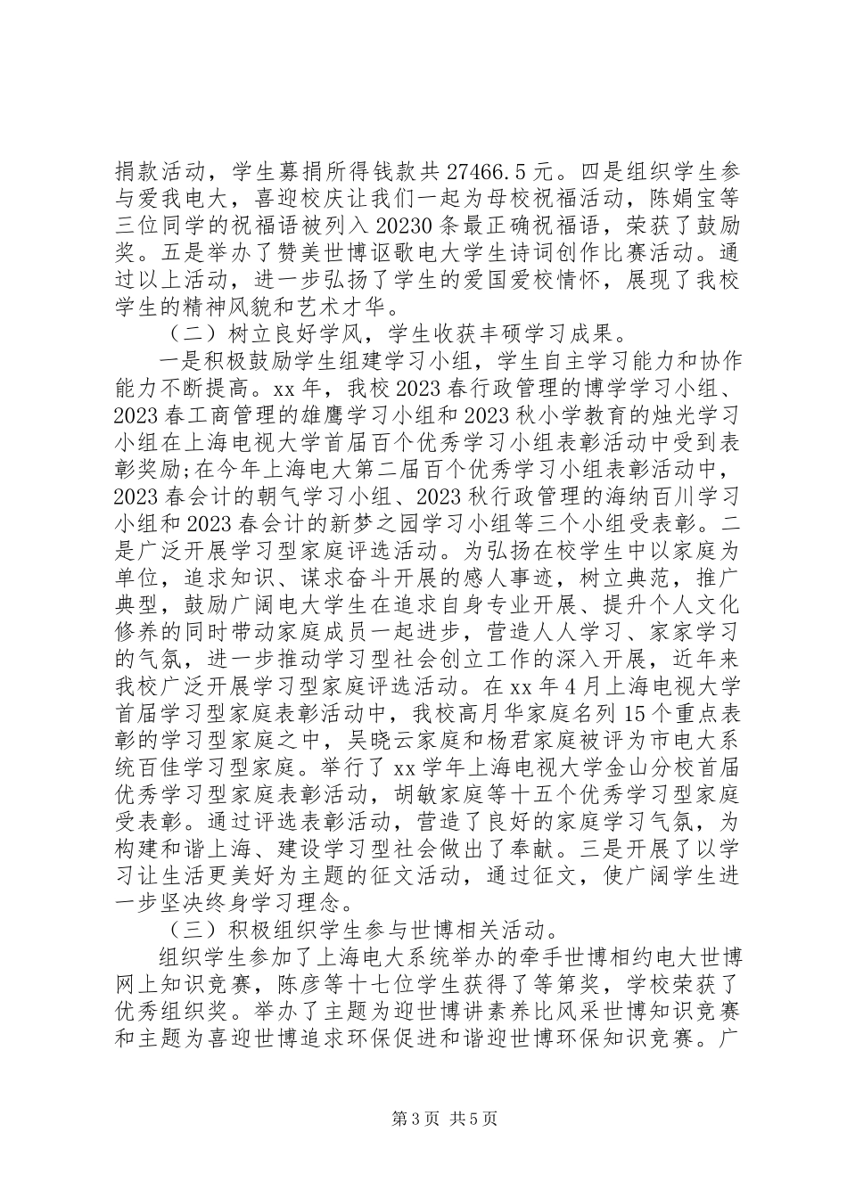 2023年学校关于创建文明单位的自查报告.docx_第3页