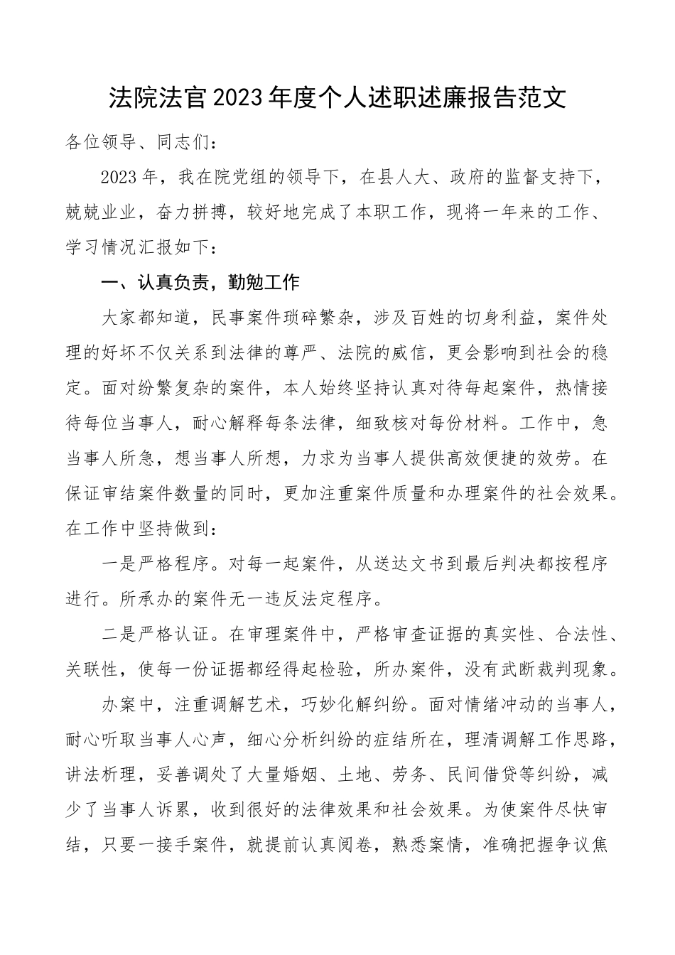 度个人述职述廉报告范文个人工作总结.docx_第1页