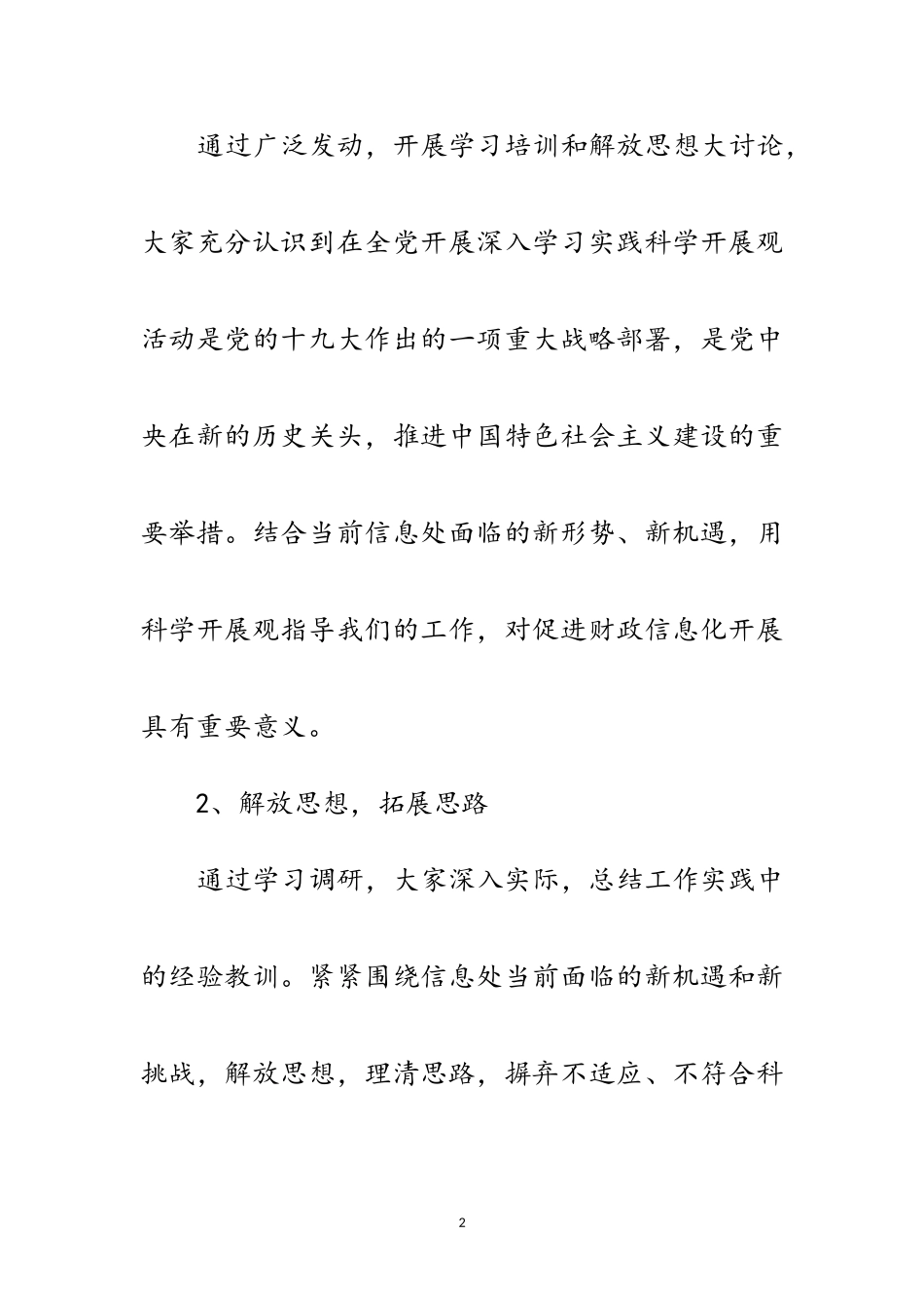 2023年财政信息处科学发展观分析检查阶段报告范文.doc_第2页