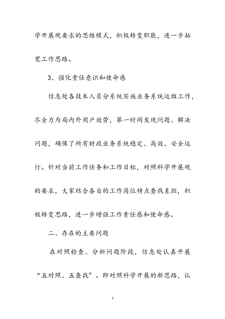 2023年财政信息处科学发展观分析检查阶段报告范文.doc_第3页