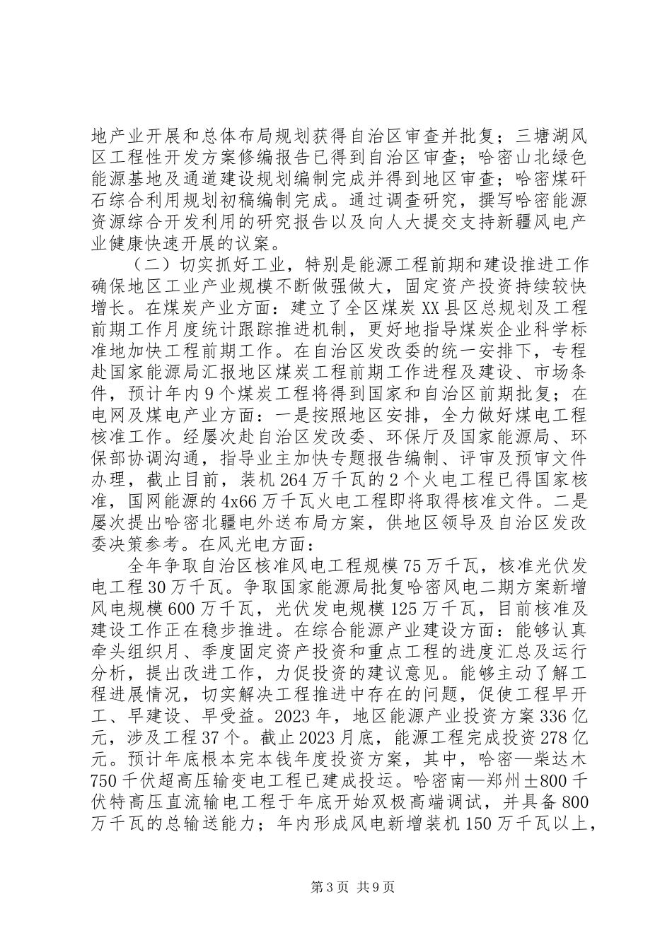 2023年县归国华侨联合会秘书长个人述职述德述廉报告.docx_第3页