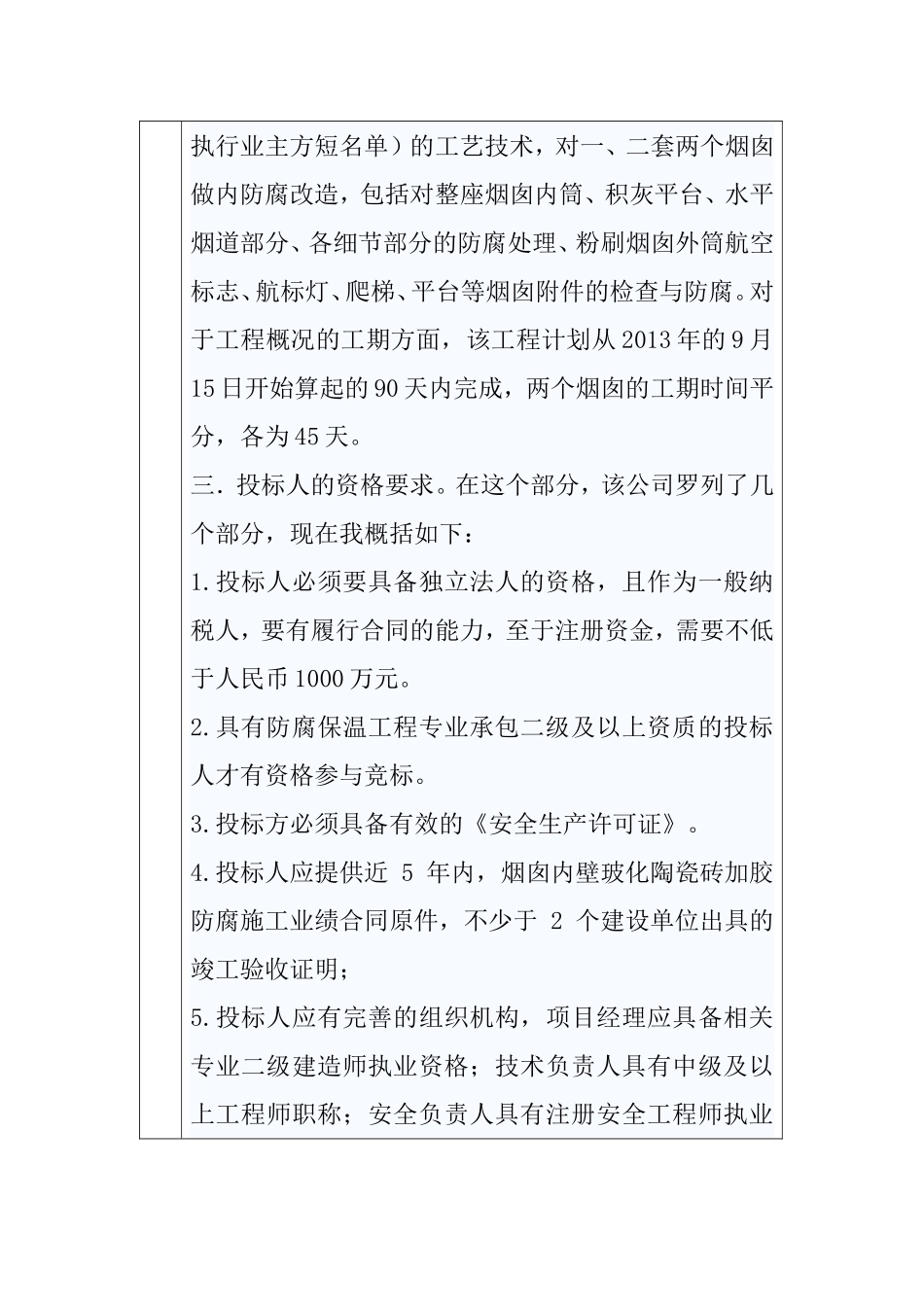 关于国内脱硫脱硝行业招标过程中的问题分析和改进方法（开题报告） 招采管理专业.doc_第3页