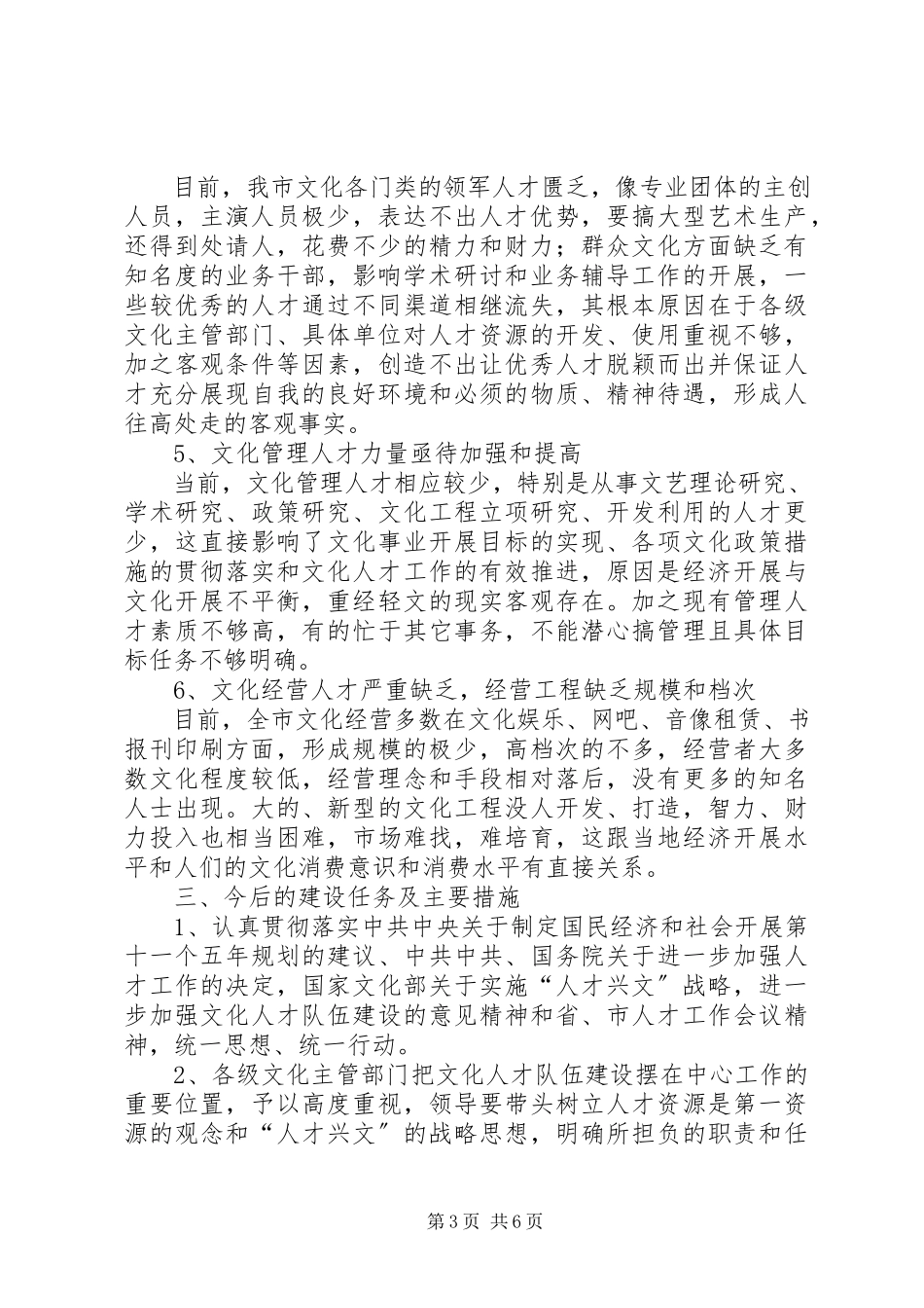 2023年市文化人才队伍建设的调研报告.docx_第3页