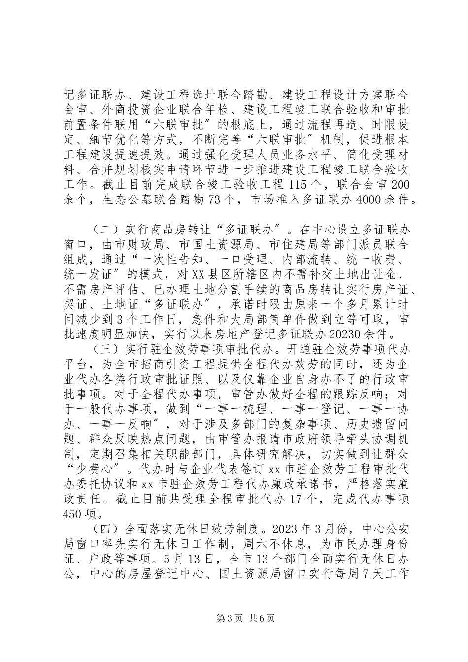 2023年市审管办年度工作报告.docx_第3页